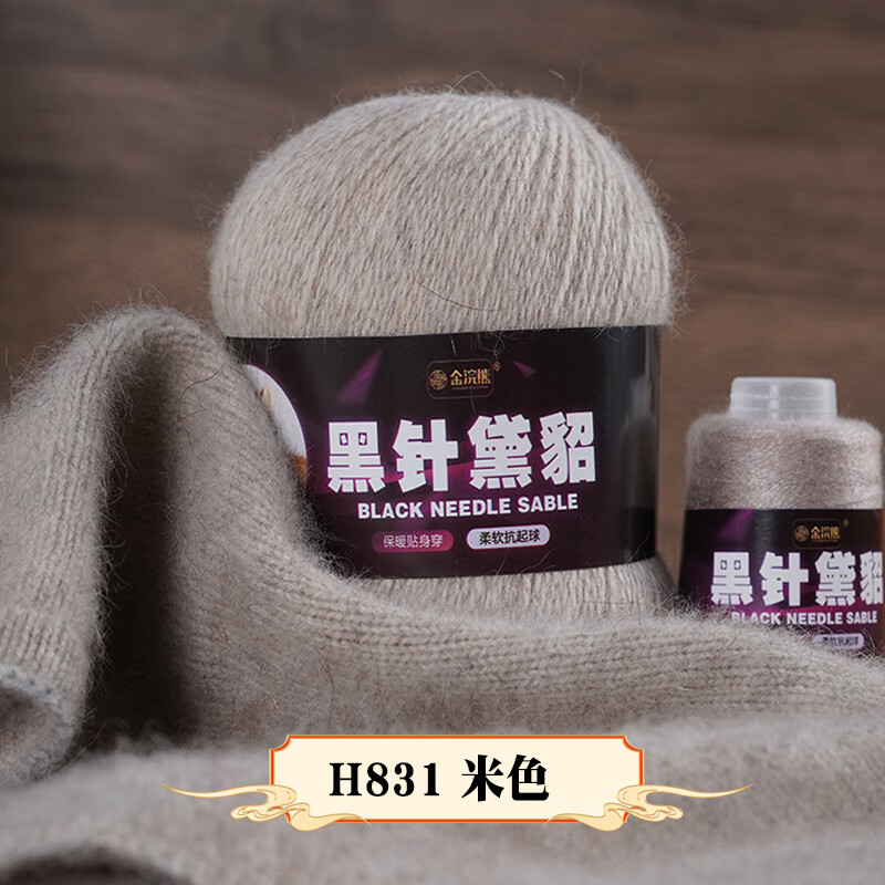 金浣熊黑針黛貂6+6手編中粗長(zhǎng)毛貂絨線羊絨線正品中細(xì)圍巾毛線團(tuán) 31米色