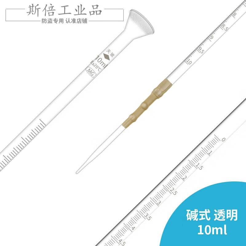酸碱滴定管白色棕色聚四氟酸式碱式滴定管10ml25ml50ml可过检 白碱