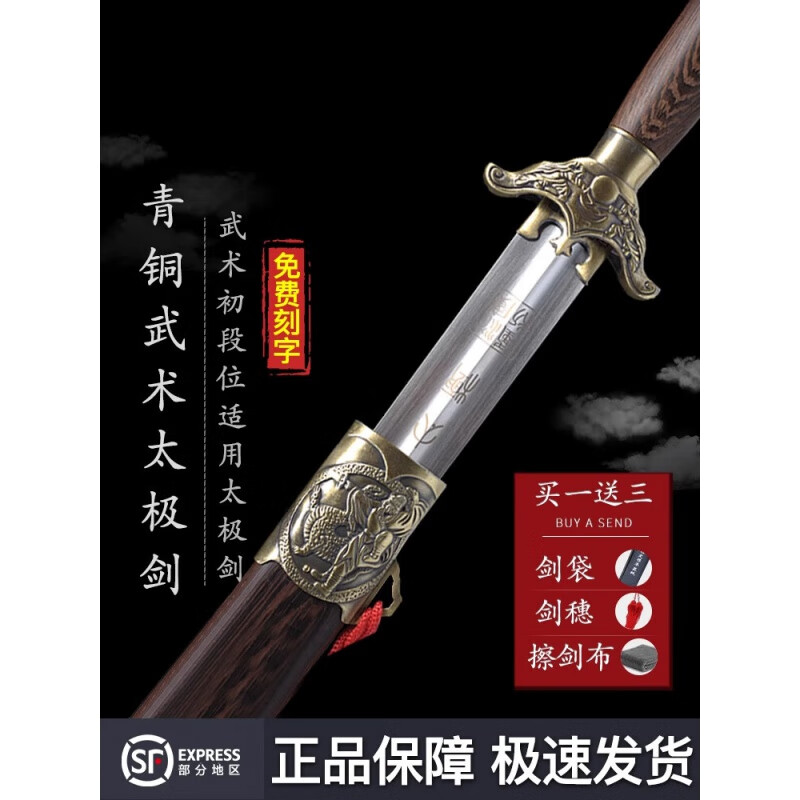 茶太青铜武术太极剑不锈钢龙泉沈广隆男女标准太极剑武术剑未开刃 1号身高149以下
