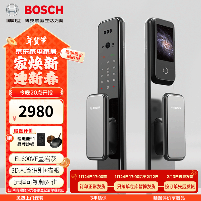 博世（BOSCH）智能电子门锁 3D人脸识别指纹密码视频对讲 别墅入户门防盗电子门 【EL600VF】墨岩灰-3D人脸识别款