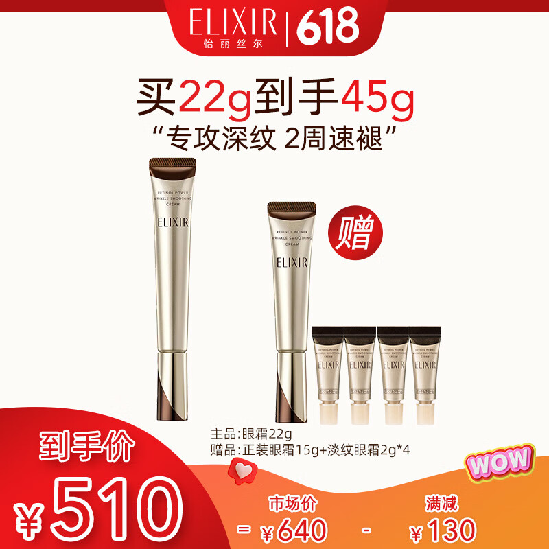 怡丽丝尔（ELIXIR）第2代纯A小金管眼霜A醇眼唇霜22g淡化细纹抗皱紧致生日礼物	