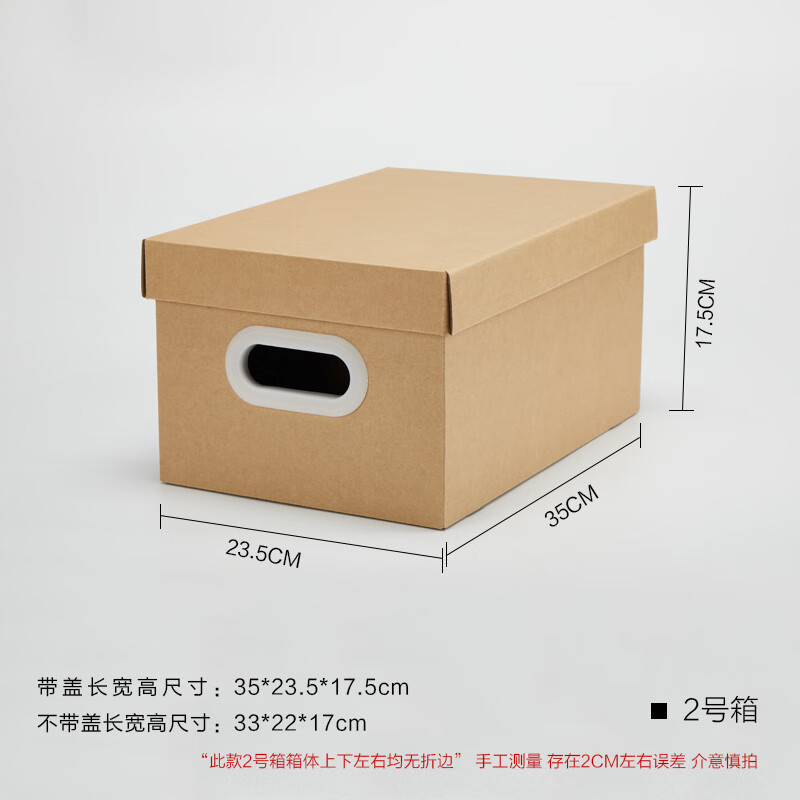 YWZR牛皮紙加厚紙質(zhì)收納箱搬家紙箱打包文件大收納紙箱整理箱書箱新款 2號箱尺寸33*22*17cm【升】_1個