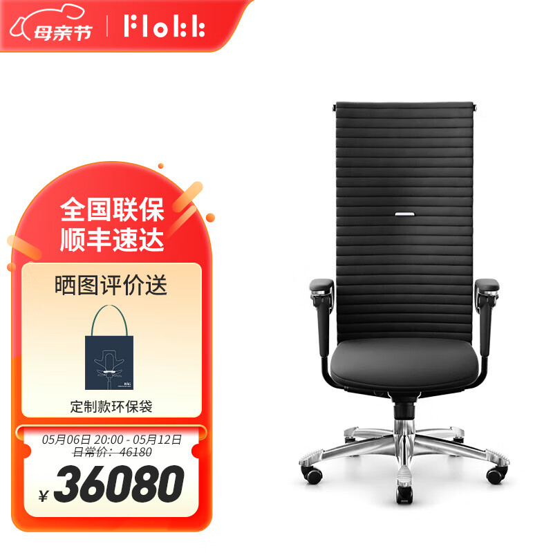 FLOKK HAG Excellence 9331 牛皮办公椅子老板椅电脑椅家用舒适转椅 黑色