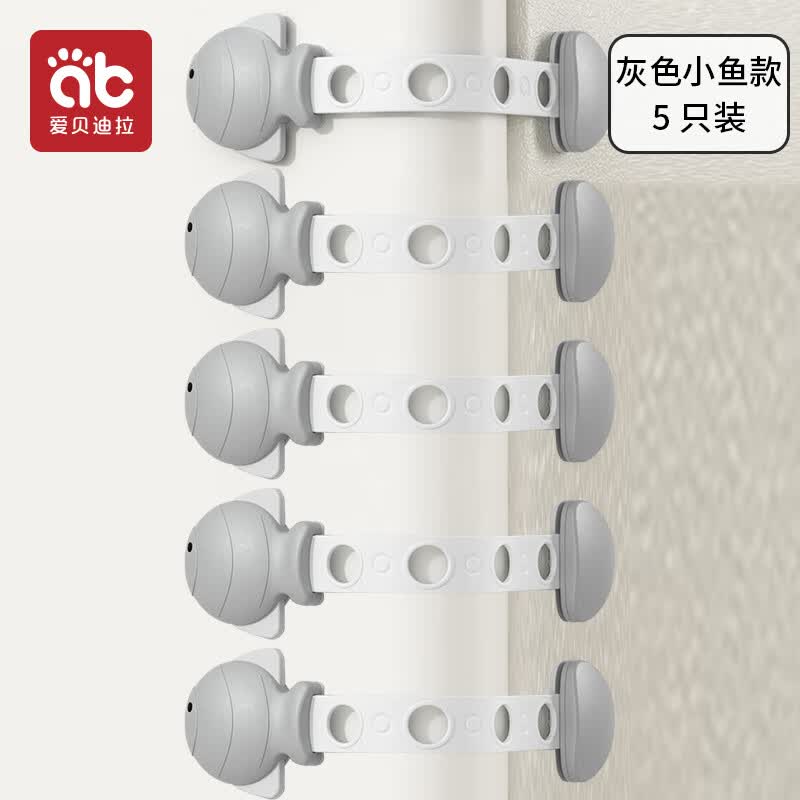 爱贝迪拉（AIBEDILA）儿童锁扣抽屉锁安全婴儿防开防夹手宝宝推拉门冰箱防护柜子柜门锁 长锁-灰色小鱼【5支可调节】