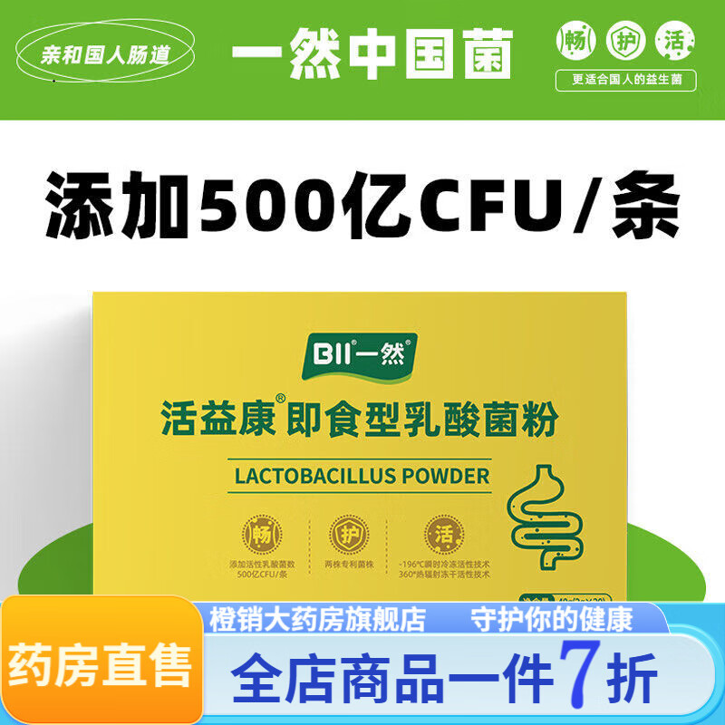 一然益生菌 一然活益康益生菌粉成人  500亿活菌/条 2g*20条