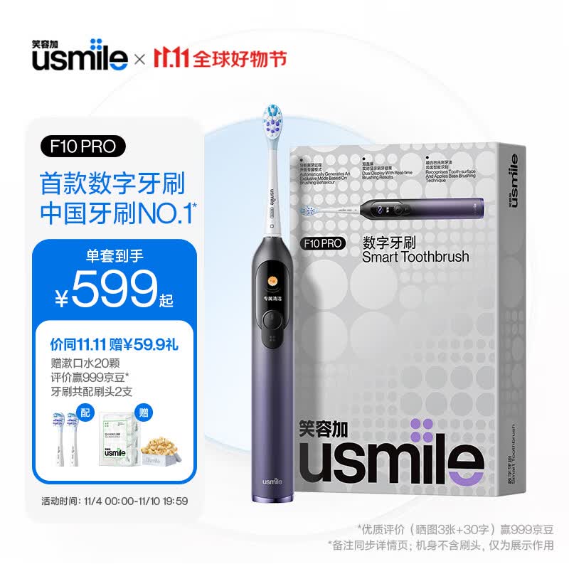 usmile笑容加电动牙刷 双面屏智能数字牙刷 成人情侣款礼物送男友/女友 F10 PRO幻魅紫高性价比高么?