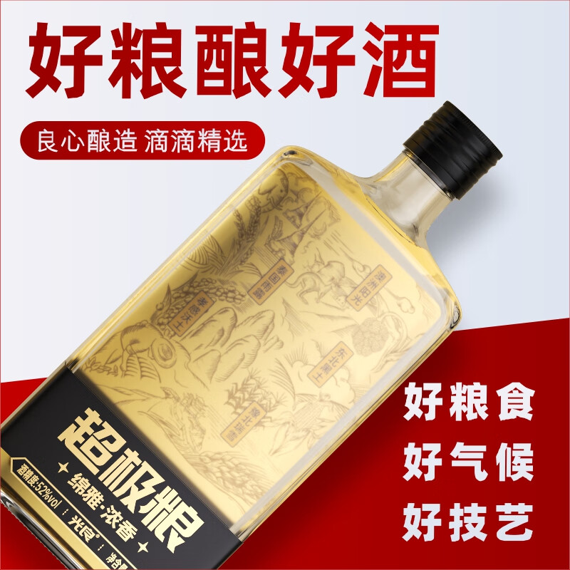 光良新升级 超极粮 浓香型 光瓶白酒 纯粮食白酒自饮周末聚会夜市 52%vol 500mL 4瓶