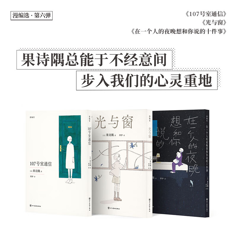 果诗隅三部曲 来一场广阔而尽兴的冒险 漫编室 3册套装怎么看?