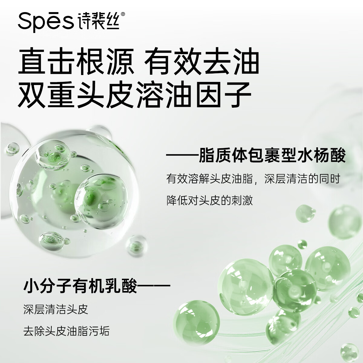 Spes诗裴丝 薄荷 水杨酸洗发水 小分子 控油去屑清爽男士女士洗发露   【实惠囤货装】水杨酸洗发水