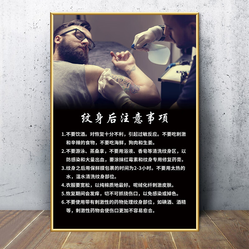 纹身店墙面装饰挂画刺青前后注意事项海报布置壁画 1-纹身后注意事项