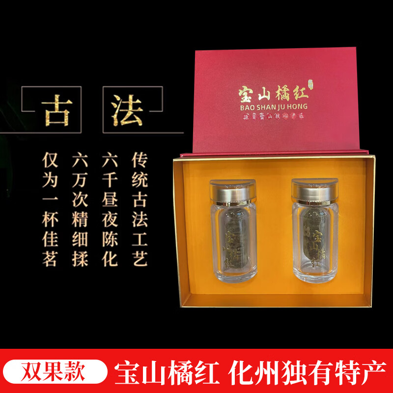 畅笙源正宗化州桔红胎果化橘红橘红果陈年果茶养生茶祛湿排毒养肝 双果装