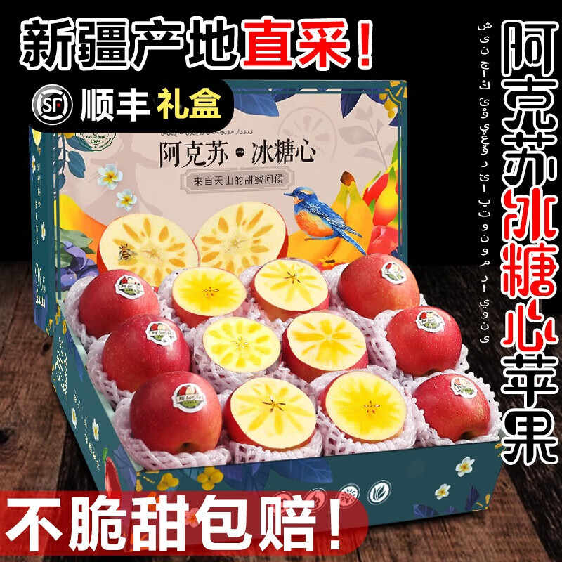 鲜总管正宗新疆阿克苏冰糖心苹果水果5斤10斤红富士苹果丑苹果 12枚礼盒装特大果