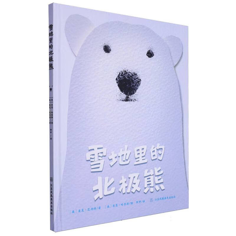 雪地里的北极熊