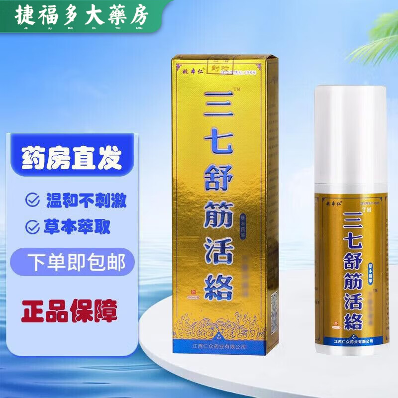 【平价大药房】姚本仁三七舒筋活络气雾剂 喷雾剂 180ml/盒跌打损伤