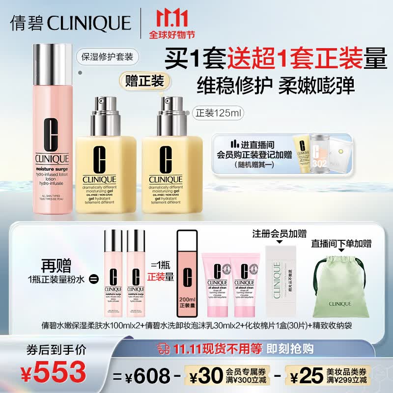 倩碧保湿修护水乳套装 混皮黄油125+粉水200补水护肤品生日礼物送女友高性价比高么？