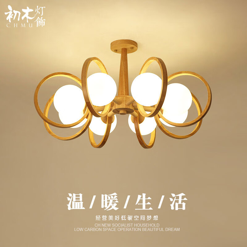 初木日式原木風(fēng)客廳吊燈現代簡(jiǎn)約實(shí)木燈具臥室餐廳燈奶油風(fēng)北歐魔豆燈 6頭-原木色 中性光
