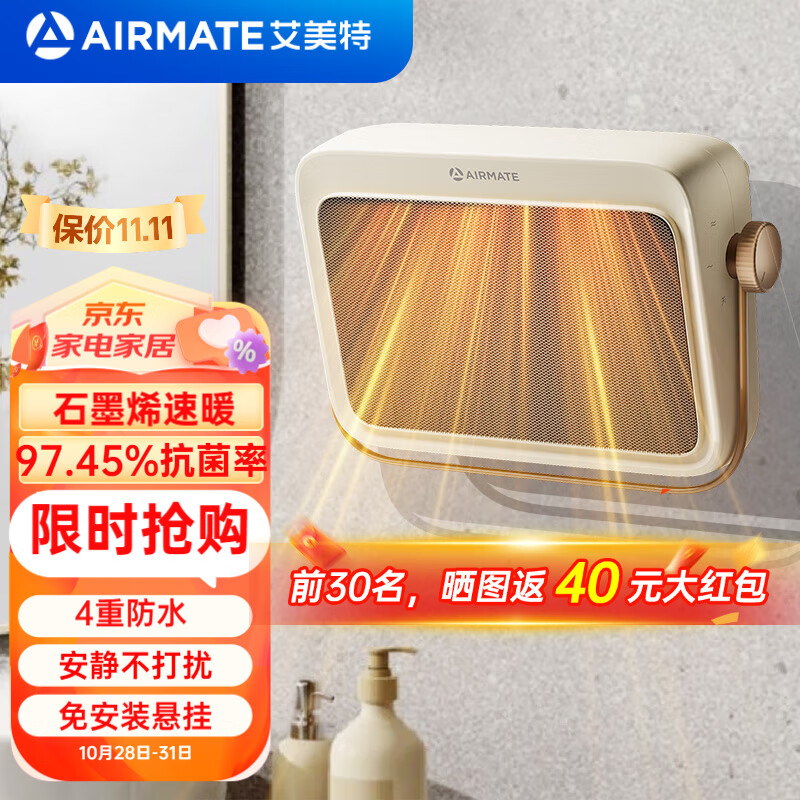艾美特AIRMATE石墨烯暖风机取暖器家用壁挂式电暖器卧室浴室速热居浴两用防水防烫节能热风机免安装挂立式加热器 奶咖浴宝-石墨烯+PTC升级款