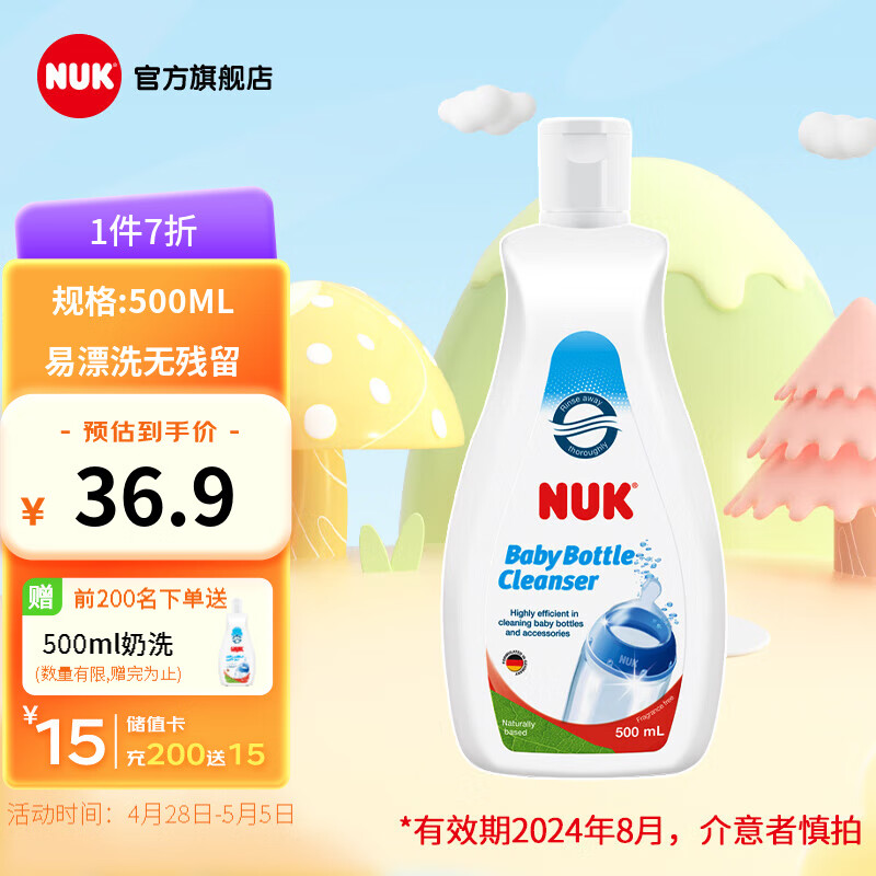 NUK婴儿奶瓶餐具清洁剂 奶瓶清洗剂清洗奶瓶 500ML