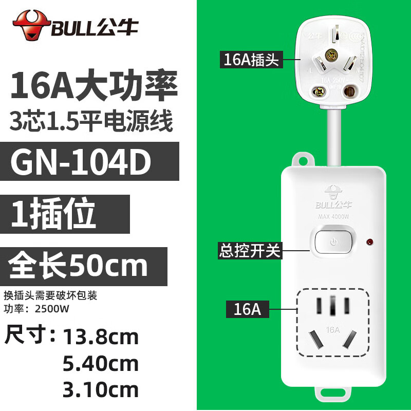 公牛(bull)公牛16a空调专用插座转换器头16a转16安10a大功率三孔插排