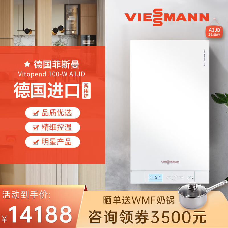 菲斯曼(viessmann)德国菲斯曼壁挂炉a1jd 24.