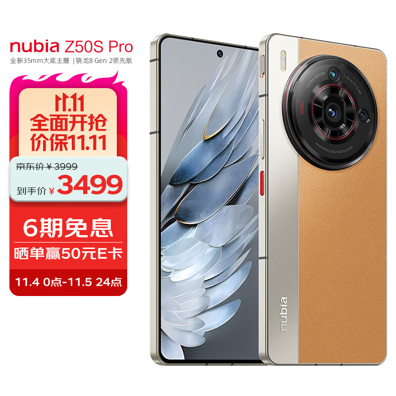 nubia 努比亚Z50S Pro 12GB+1T卡其 第二代骁龙8领先版 35mm高定大底主摄 5100mAh 1.5K直屏 5G手机游戏拍照属于什么档次？