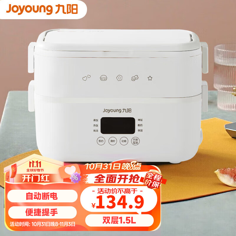 九阳（Joyoung）【九阳伴我】加热饭盒插电电热饭盒上班族自热锅保温饭盒热饭神器办公室不锈钢蒸煮智能恒温 【双层4格-1.5L】白色FH550怎么样,好用不?