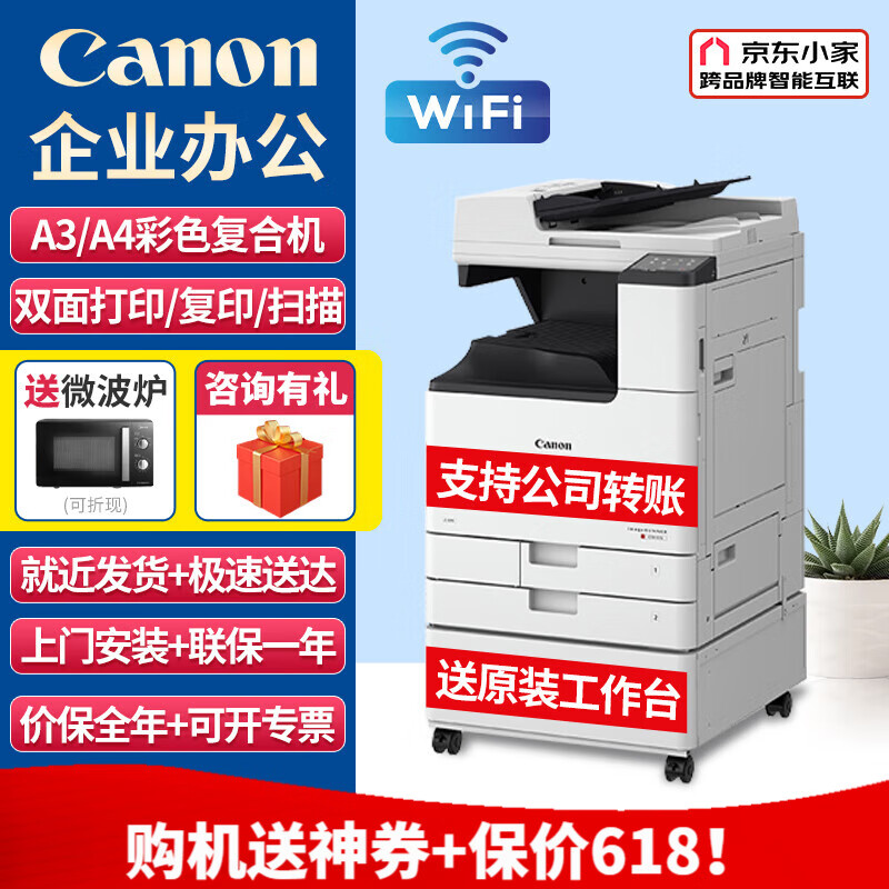 佳能（Canon）c3322l/c3326/c3222l打印机复印机扫描机一体机 大型办公彩色复合复式a3a4速印机激光无线自动双面 新款C3322L【含输稿器+工作台】3222L升级