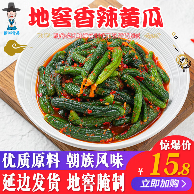 地窖韓式泡菜香辣黃瓜300g韓國風(fēng)味辣白菜延邊朝鮮族腌酸黃瓜咸菜 香辣黃瓜300g*3袋
