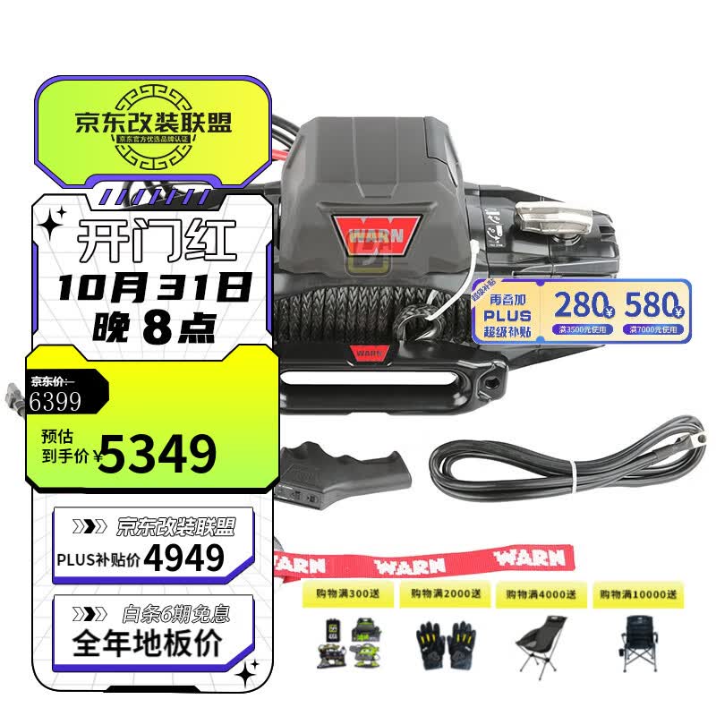 WARN玩车改装改装周边越野绞盘汽车改装进口越野绞盘WARN VR EVO系列 12000磅尼龙绳绞盘属于什么档次？