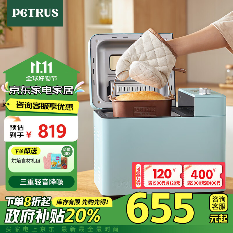 柏翠（petrus）【政府补贴】面包机烤面包机家用全自动多功能和面机多士炉冰淇淋肉松PE9709