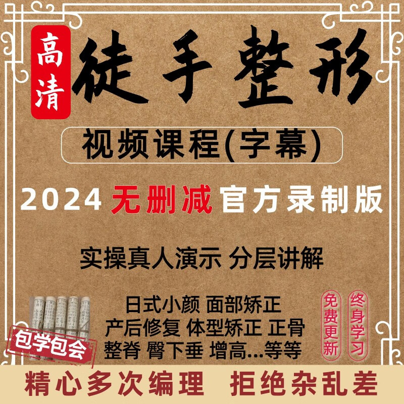 徒手整形视频教程手法操作骨盆整脊修复盆骨闭合形体矫正教学课程
