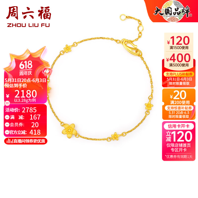 周六福（ZLF） 珠宝黄金手链女 足金999花蕊细链 计价 16+2cm尾链 - 3.1g