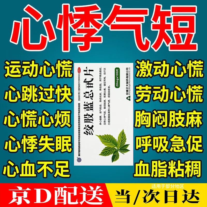 药气短失眠多梦心跳过快胸闷心慌气短心悸心率过速降心率保护心脏傚药