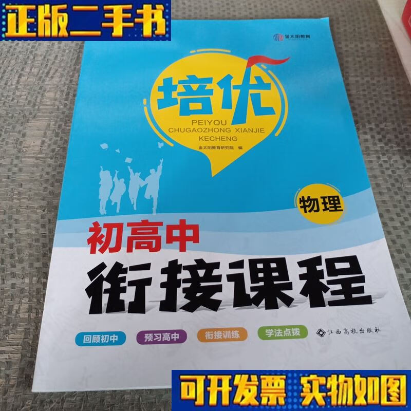 金太阳高中物理(金太阳高中物理试卷)  第1张