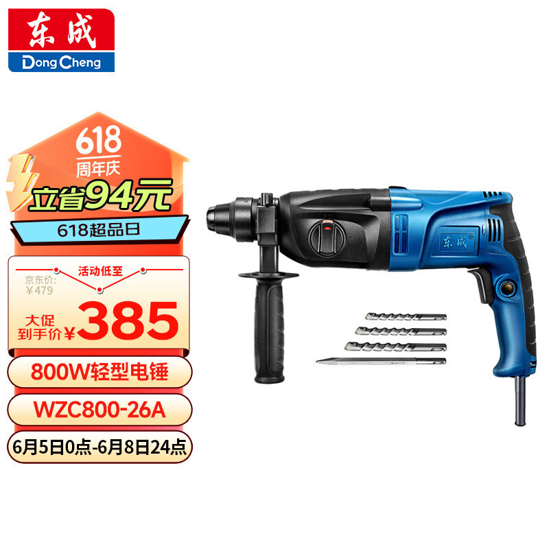 东成轻型电锤WZC800-26（A套餐）冲击钻电钻多功能电动工具
