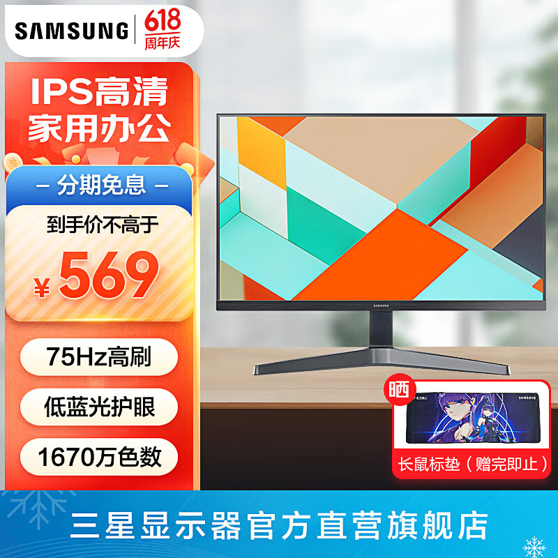 三星（SAMSUNG）IPS 1080p高清 FHD 显示屏 游戏设计 液晶护眼 台式笔记本外接 电脑 办公 电竞 显示器 24英寸 75Hz高刷 S24C310EAC