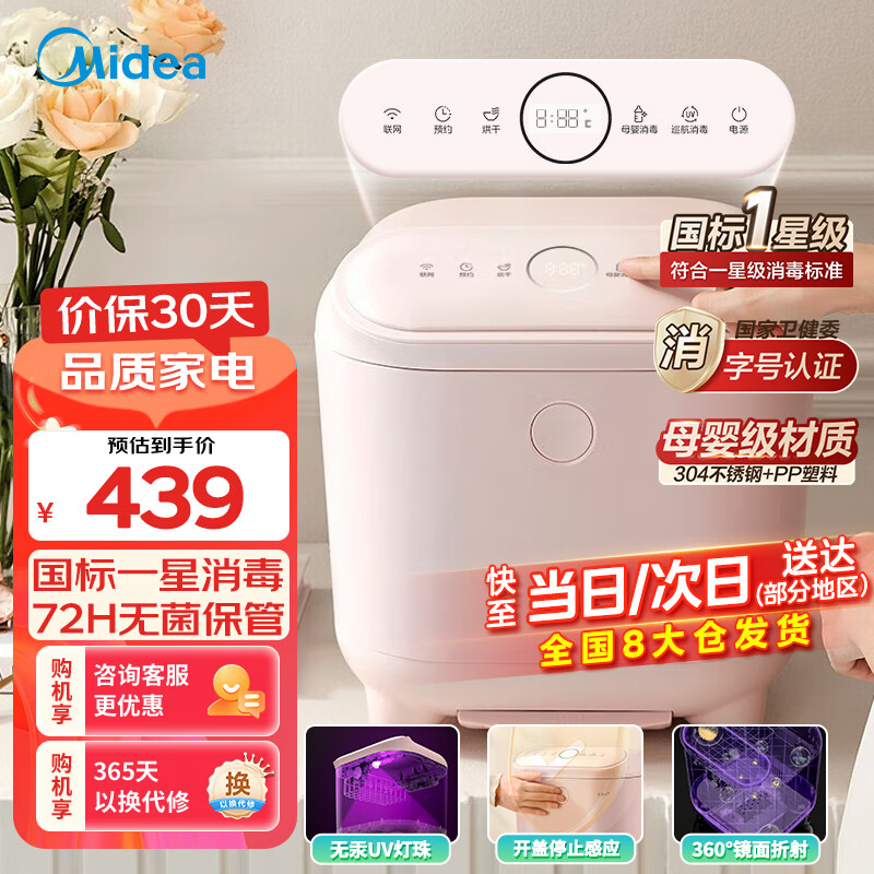 美的（Midea）烘干机小型内衣内裤除菌机小件衣物袜子婴儿玩具奶瓶 10L衣物护理机家用干衣机10B01