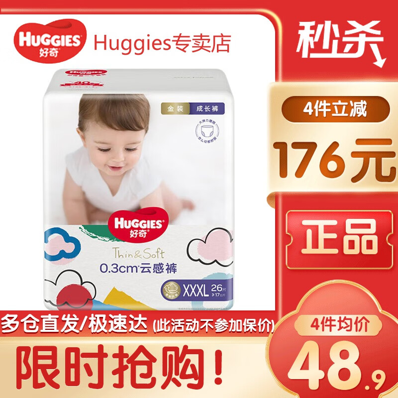 好奇（Huggies）【多仓直发】拉拉裤金装成长裤婴儿尿不湿超薄柔软新老包装随机发 拉拉裤XXXL26片【17kg以上】怎么样,好用不?