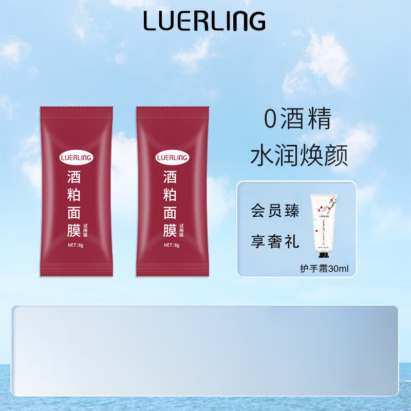 LUERLING 日本酒粕面膜补水提亮肤改善暗沉酒糟涂抹面膜润肌控油清洁泥膜 试用装8g/2袋