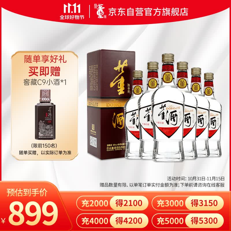 董酒 复刻系列 白标 董香型白酒 54度 500ml*6整箱装  使用感如何?