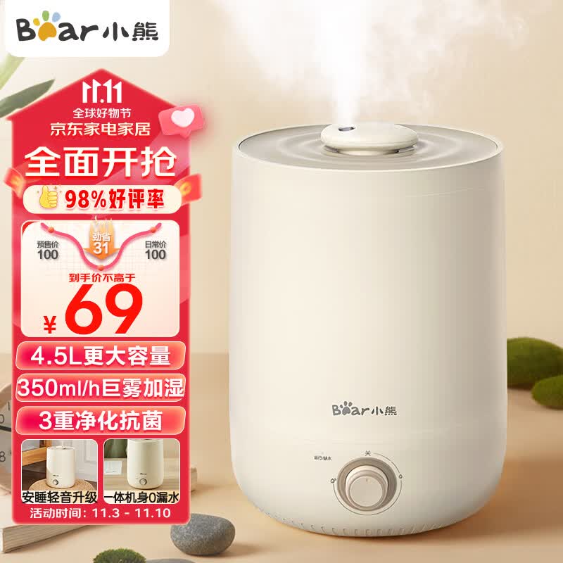 小熊（Bear）加湿器 卧室婴儿用办公桌面大容量 家用迷你低噪大雾量空气加湿净化 银离子上加水JSQ-C45U1 4.5L怎么看?