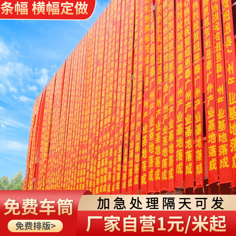 广告宣传条幅彩色横幅定 制开业毕业结婚红色标语印刷横幅批发 1米