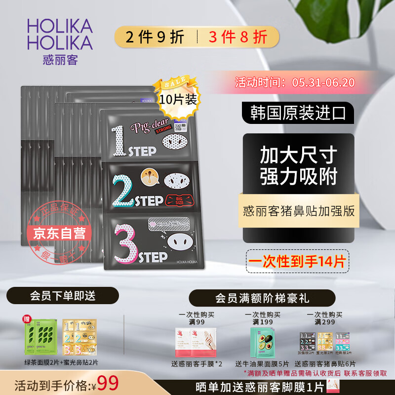 惑丽客惑丽客（Holika Holika）去黑头鼻贴加强版7g*10 猪鼻贴三部曲去粉刺鼻膜原装进口