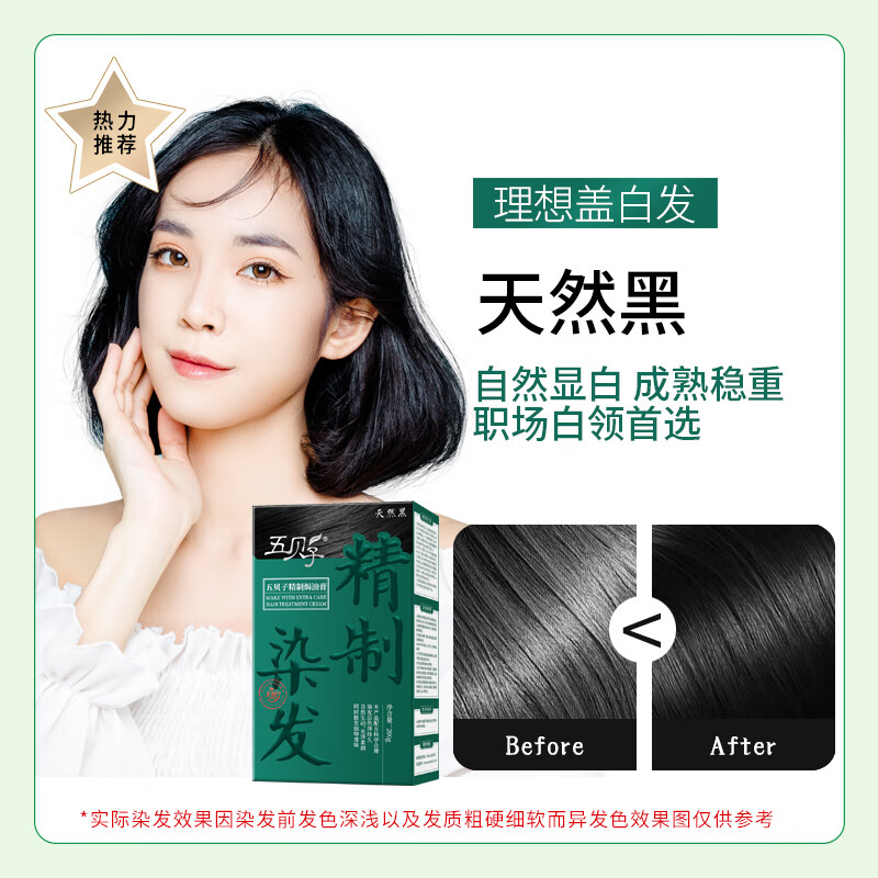 五贝子精制焗油膏 易过敏人群适用 天然温和盖白发遮白发男女 自然黑(适合过敏体质)200g