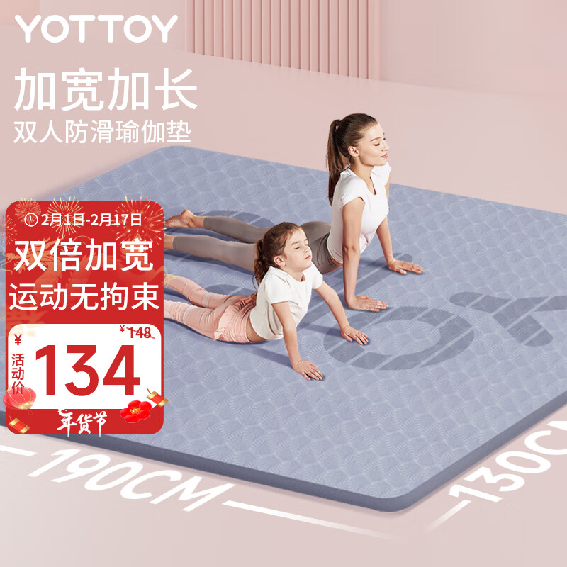 yottoy瑜伽垫超大尺寸TPE双人加厚加宽防滑垫子儿童家用