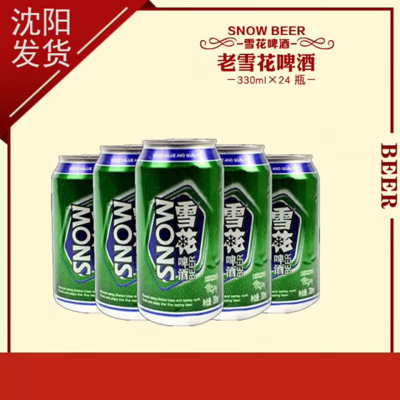 雪花啤酒沈阳老雪花啤酒闷倒驴330ml罐装啤酒整箱 老雪花*12听【泡沫箱发货】 330mL