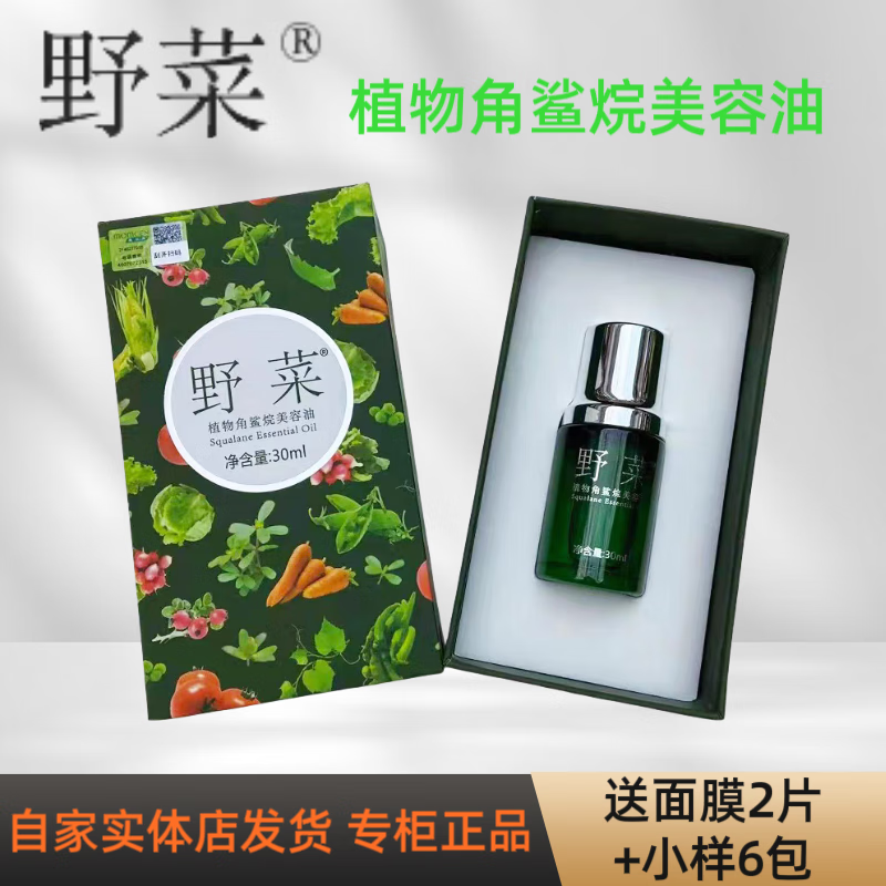 野菜植物角鯊?fù)槊廊萦妥o(hù)膚精油面部精華油護(hù)膚品 角鯊?fù)槊廊萦?瓶（帶盒）