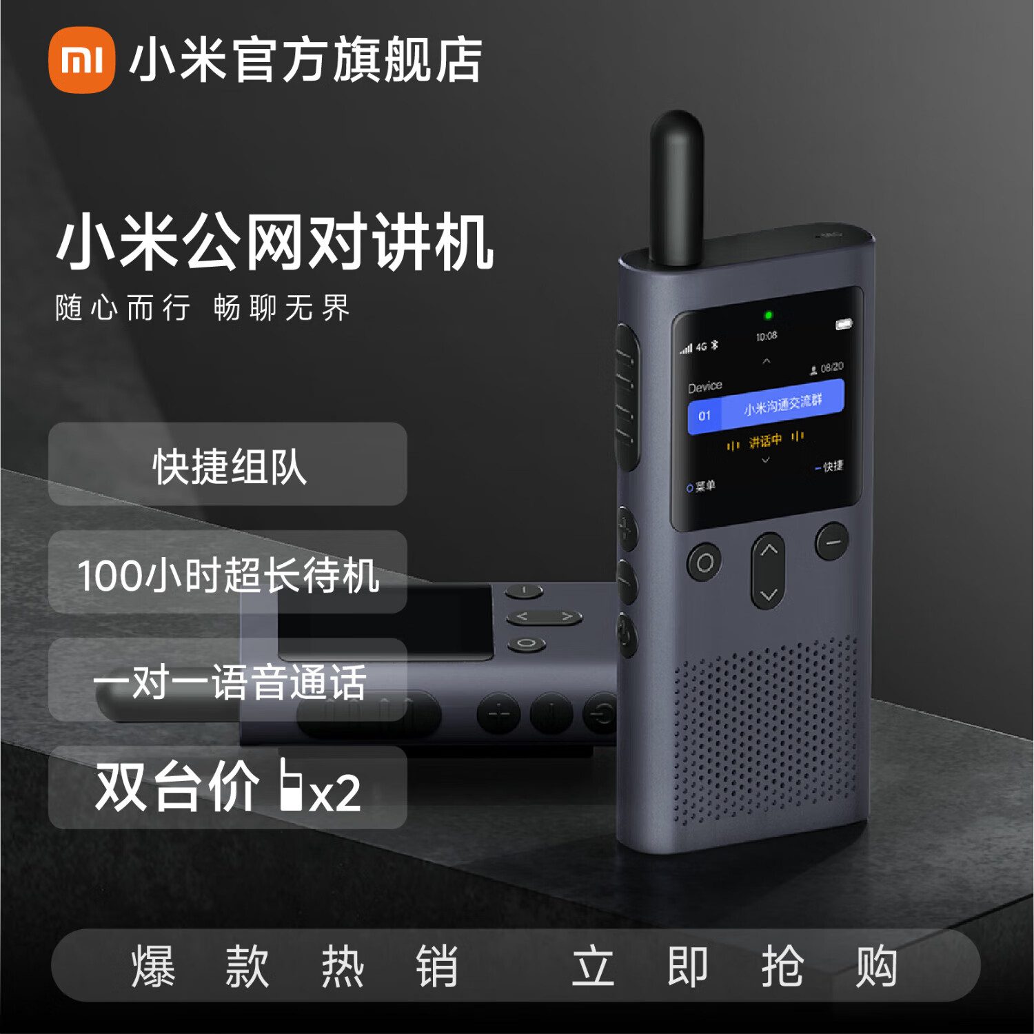 小米公网对讲机【两台装】 5000公里 酒店餐饮工地办公户外自驾游手台（4G全网通+Type-c充电+APP组队)
