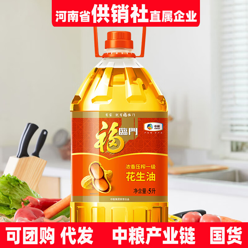 福临门 食用油 压榨一级花生油 桶装多款可选 浓香花生油5l