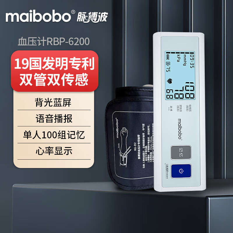 瑞光康泰maibobo脉搏波血压测量仪家用上臂式电子血压计高精准 智能加压+一键测量款6200